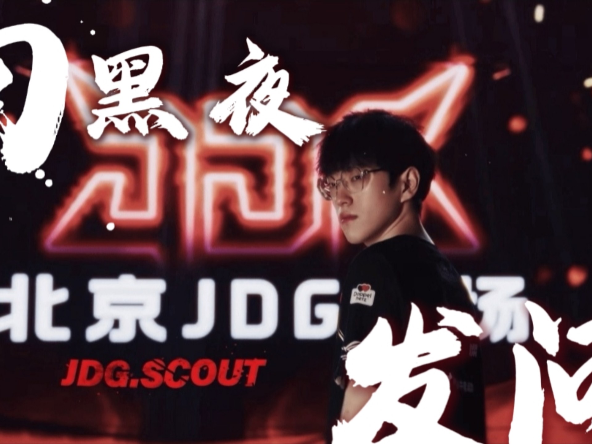 Scout遭遇三连败，老鹰教练面临压力！
